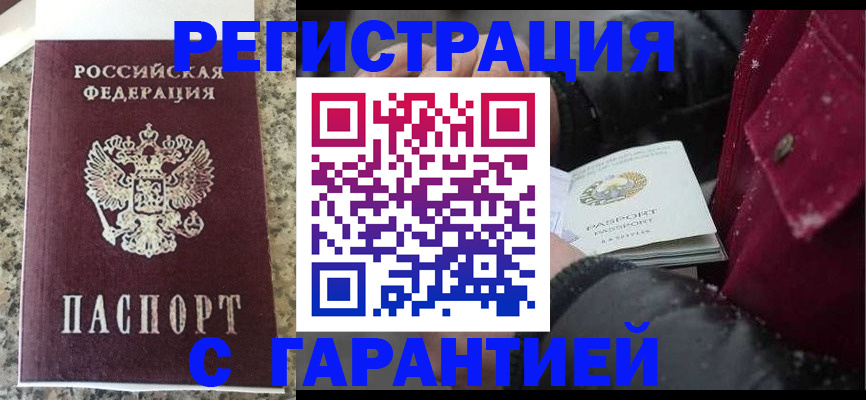 временная регистрация для всех в Усинске